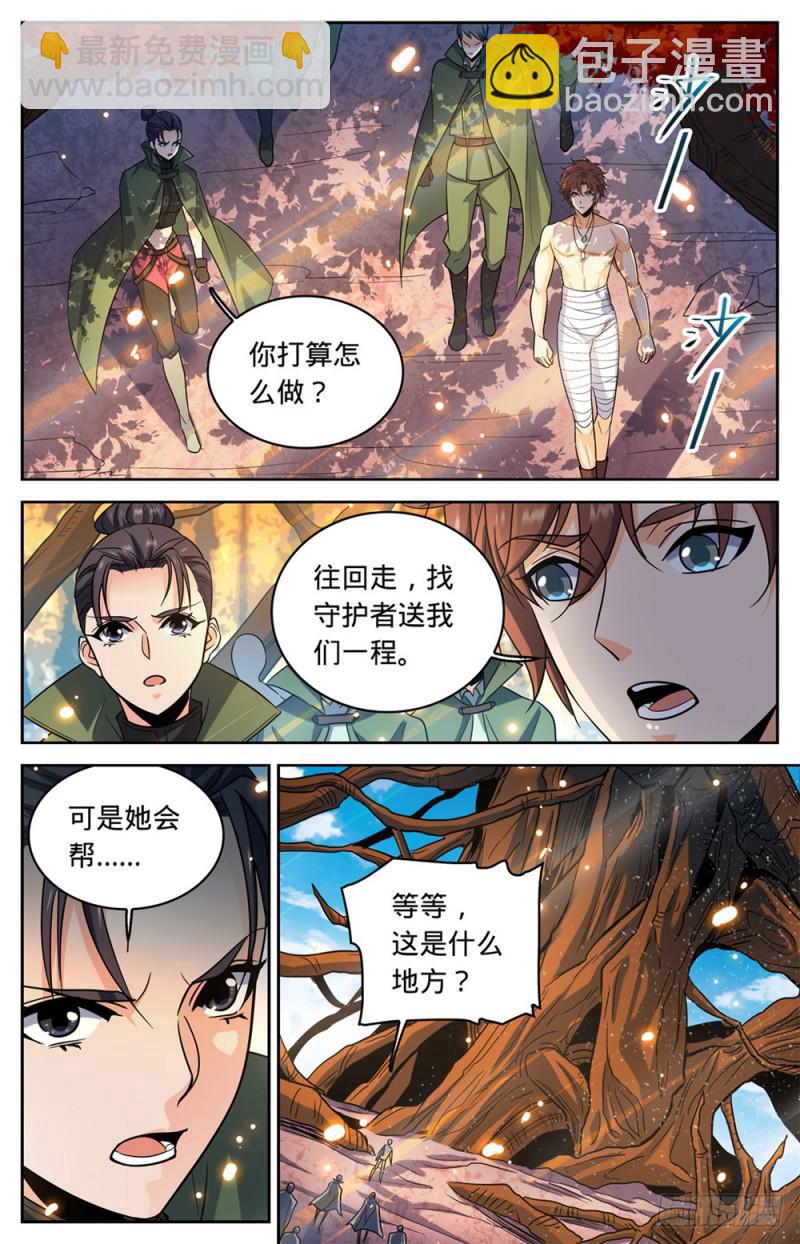 🍛全职法师 第332话 魔女之怒! 第6页
