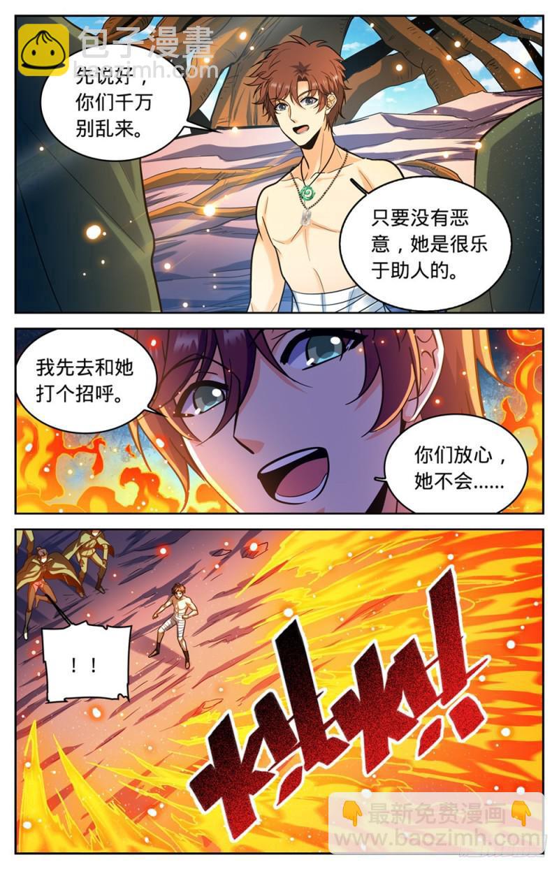 🍛全职法师 第332话 魔女之怒! 第7页