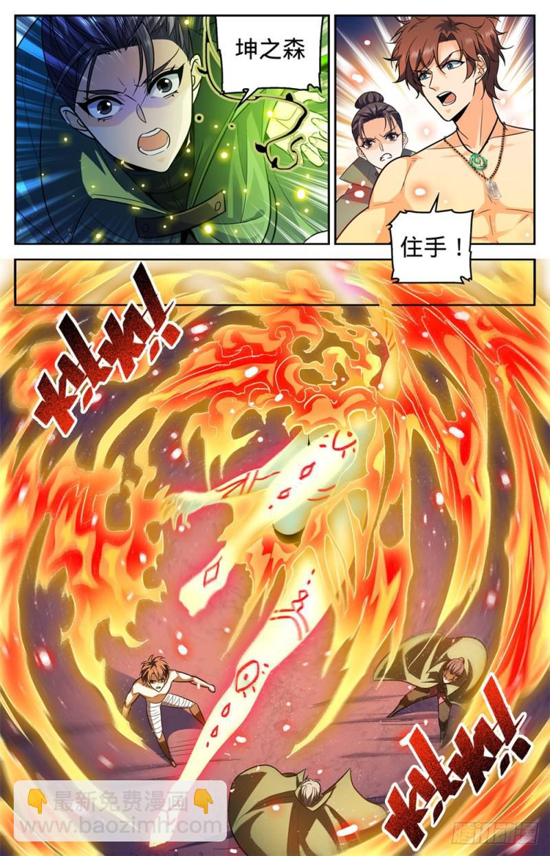 🍛全职法师 第332话 魔女之怒! 第8页