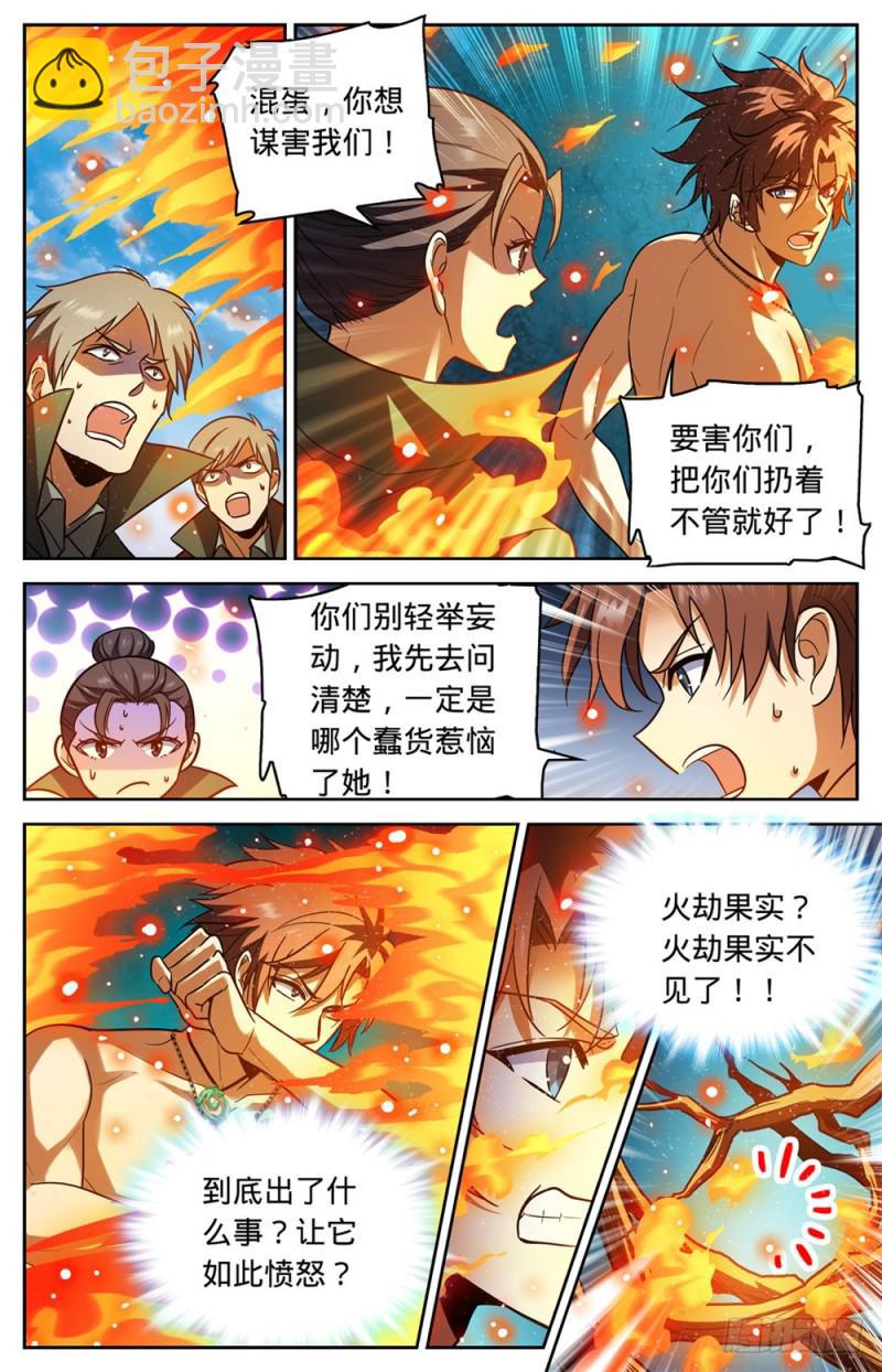 🍛全职法师 第332话 魔女之怒! 第9页