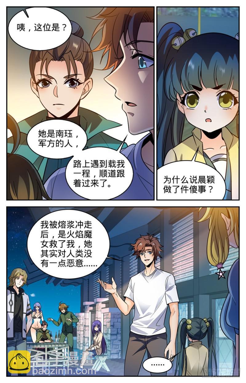 🍛全职法师 第334话 火卷魔都 第10页
