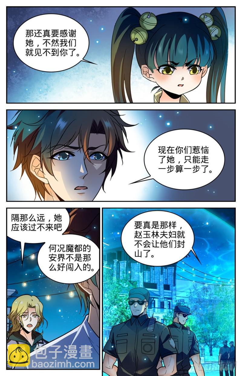🍛全职法师 第334话 火卷魔都 第11页
