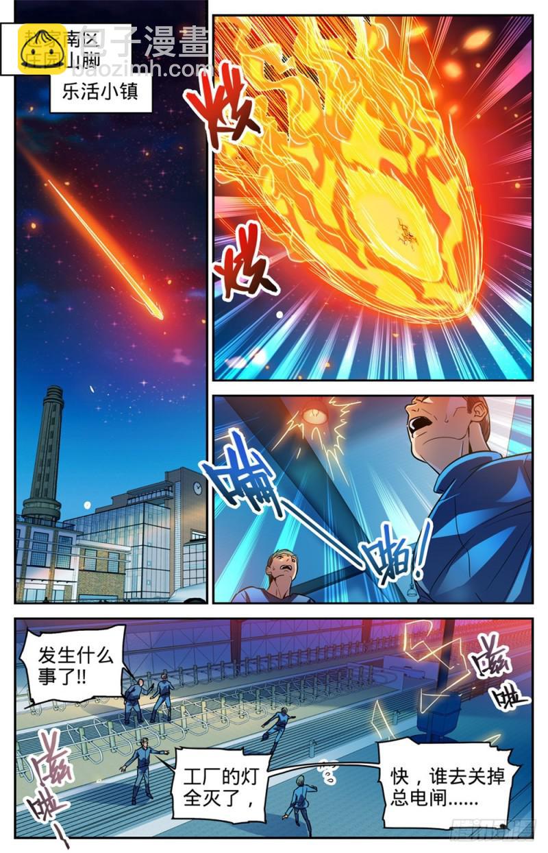 🍛全职法师 第334话 火卷魔都 第12页