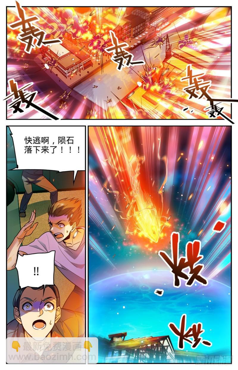 🍛全职法师 第334话 火卷魔都 第13页