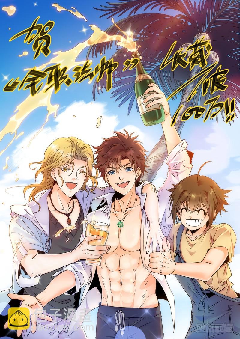 🍛全职法师 第334话 火卷魔都 第14页
