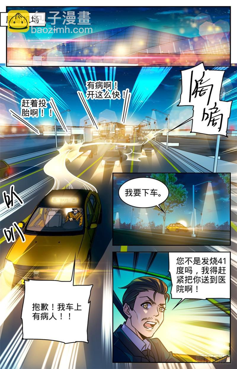 🍛全职法师 第334话 火卷魔都 第2页