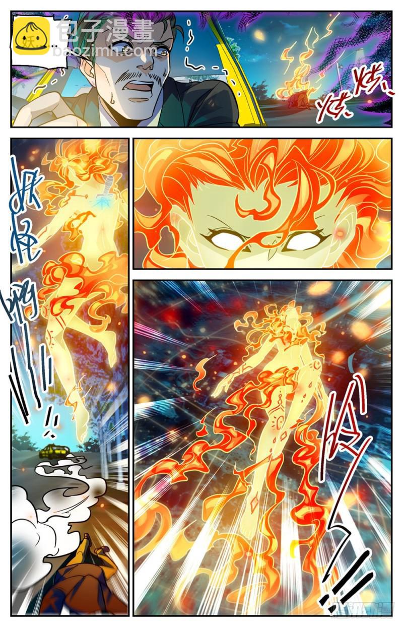 🍛全职法师 第334话 火卷魔都 第4页