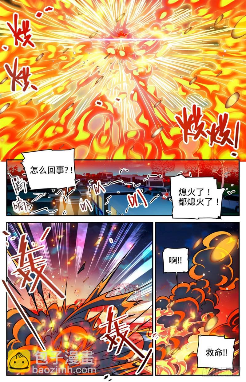 🍛全职法师 第334话 火卷魔都 第5页