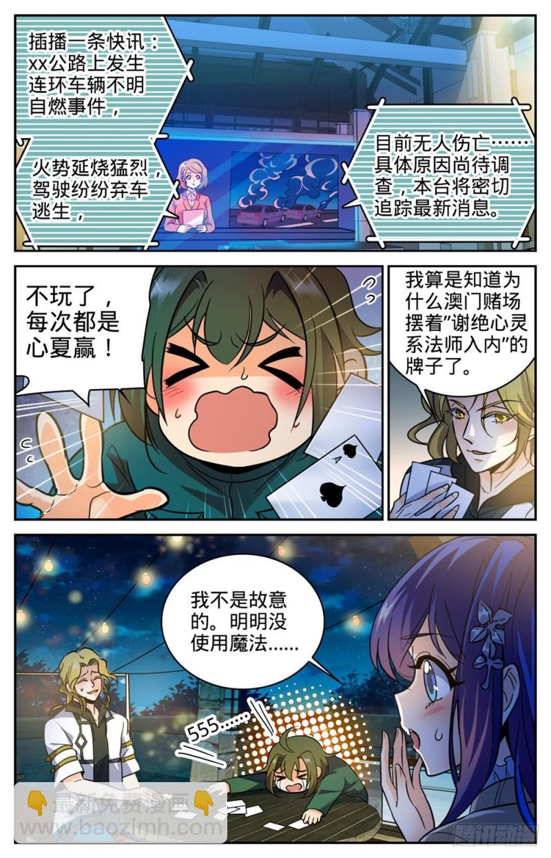 🍛全职法师 第334话 火卷魔都 第6页