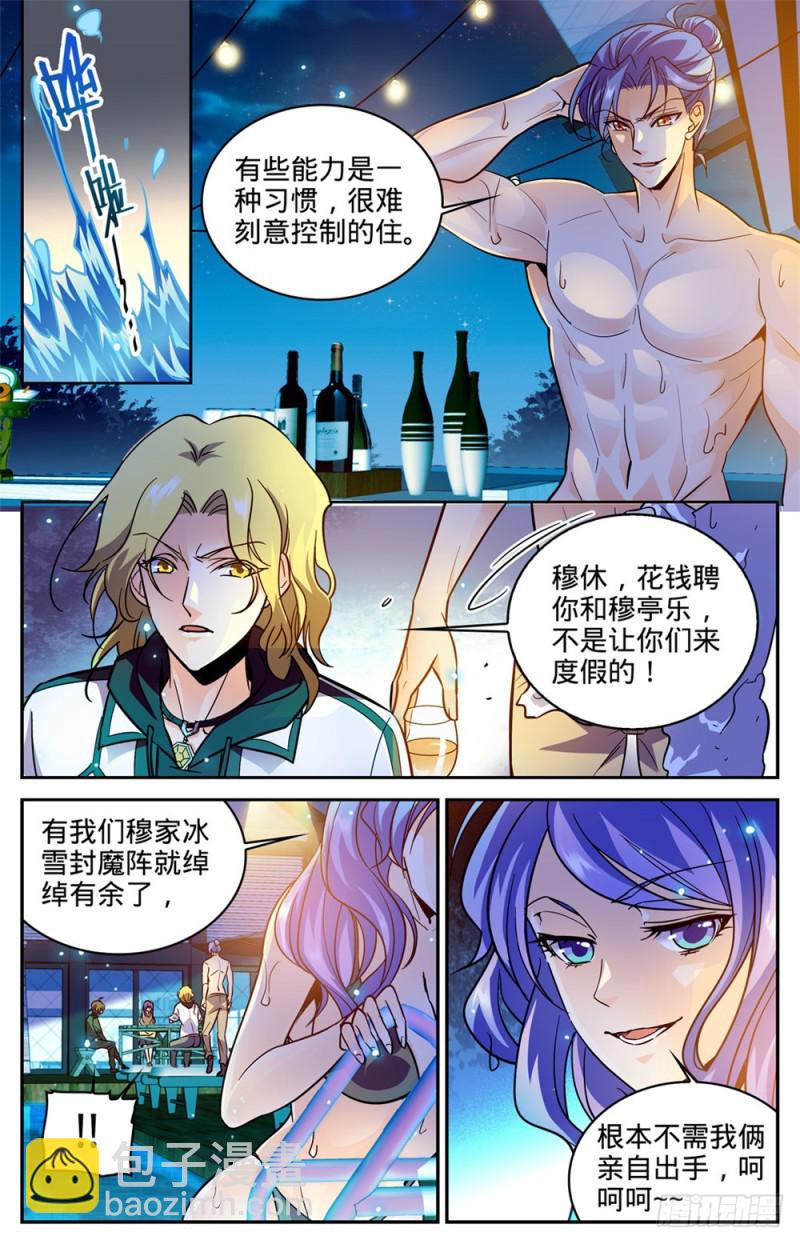🍛全职法师 第334话 火卷魔都 第7页