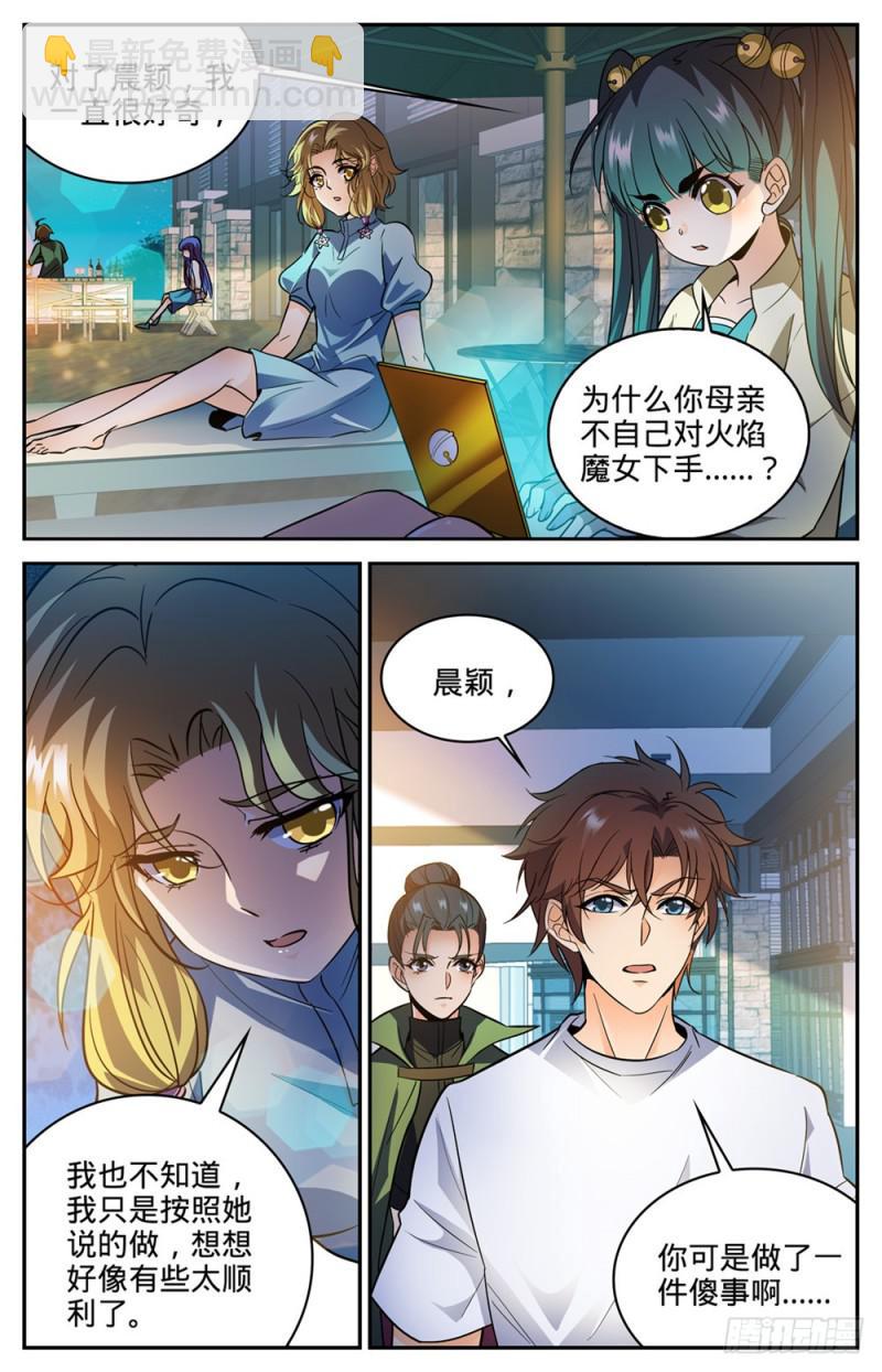 🍛全职法师 第334话 火卷魔都 第8页