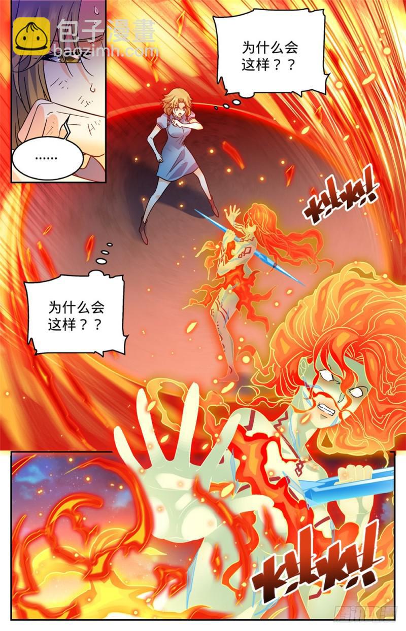 🍛全职法师 第338话 白布人,心灵系! 第11页