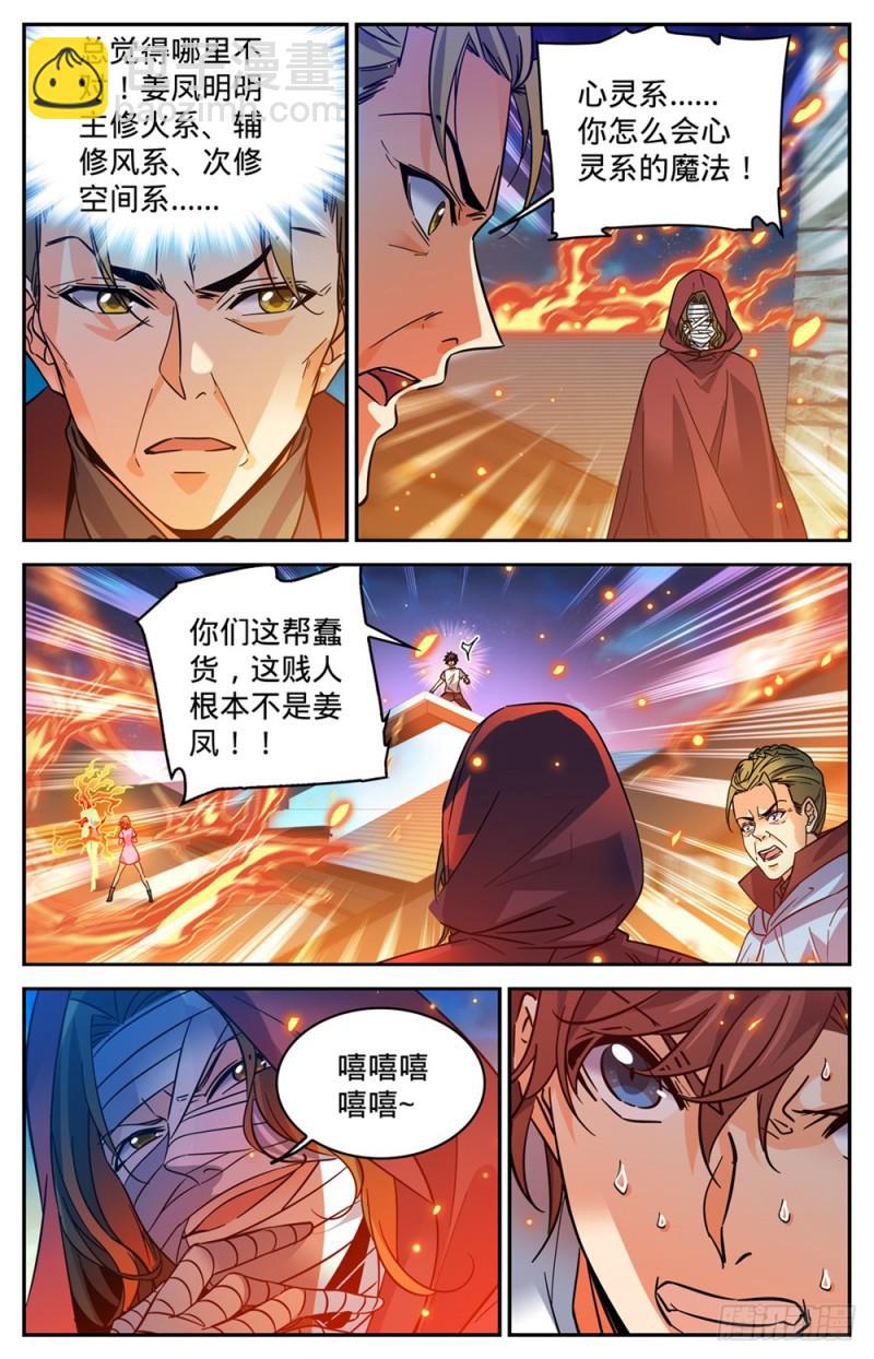 🍛全职法师 第338话 白布人,心灵系! 第12页