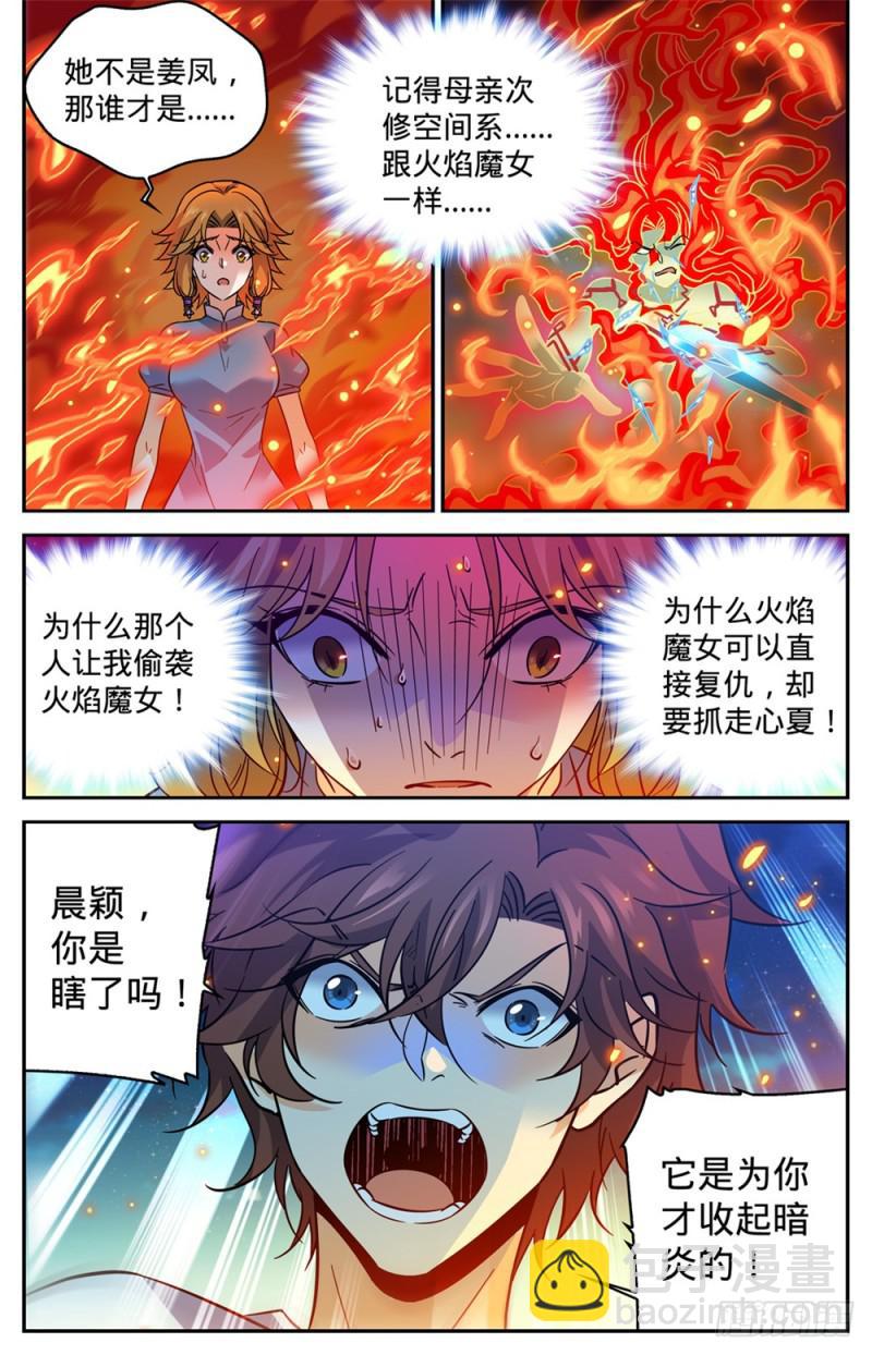 🍛全职法师 第338话 白布人,心灵系! 第13页