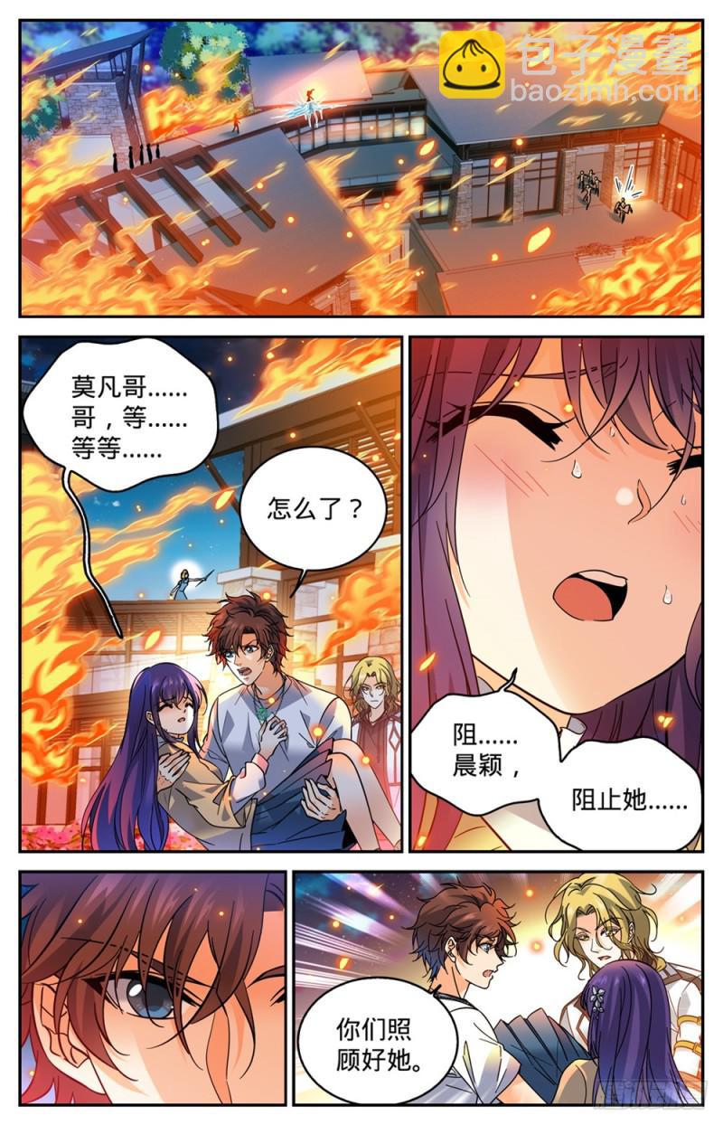 🍛全职法师 第338话 白布人,心灵系! 第3页