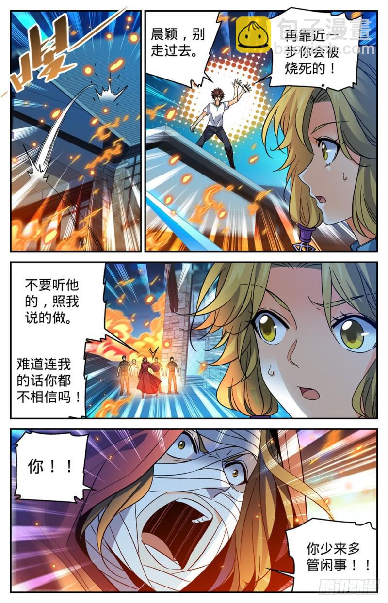 🍛全职法师 第338话 白布人,心灵系! 第4页
