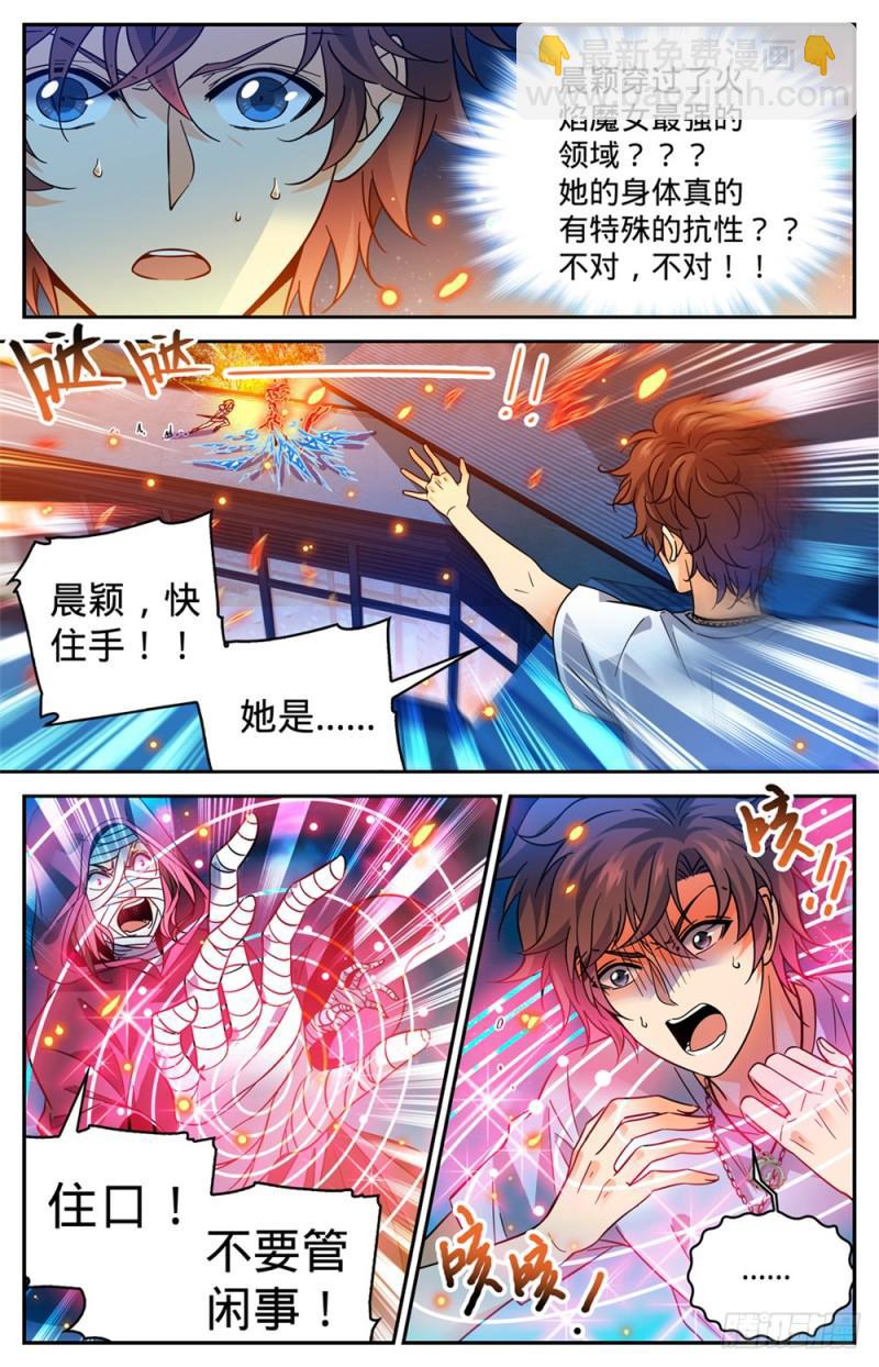 🍛全职法师 第338话 白布人,心灵系! 第7页