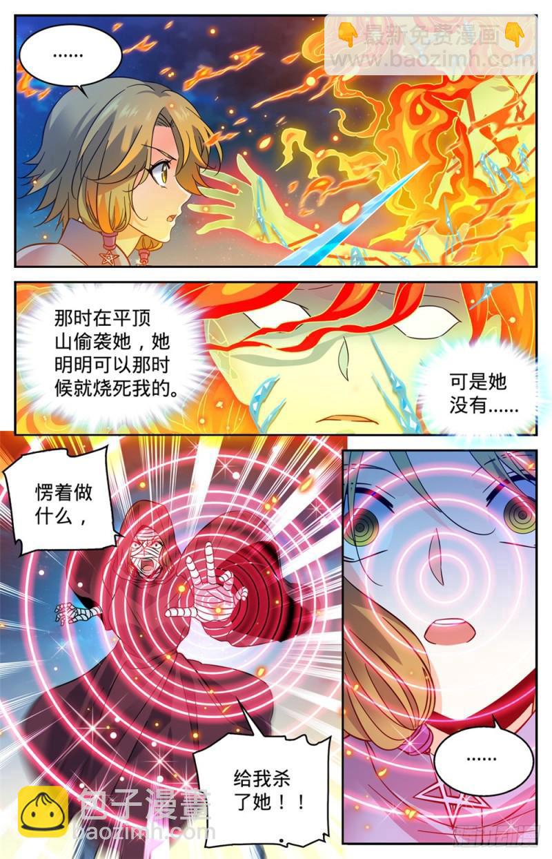 🍛全职法师 第338话 白布人,心灵系! 第8页