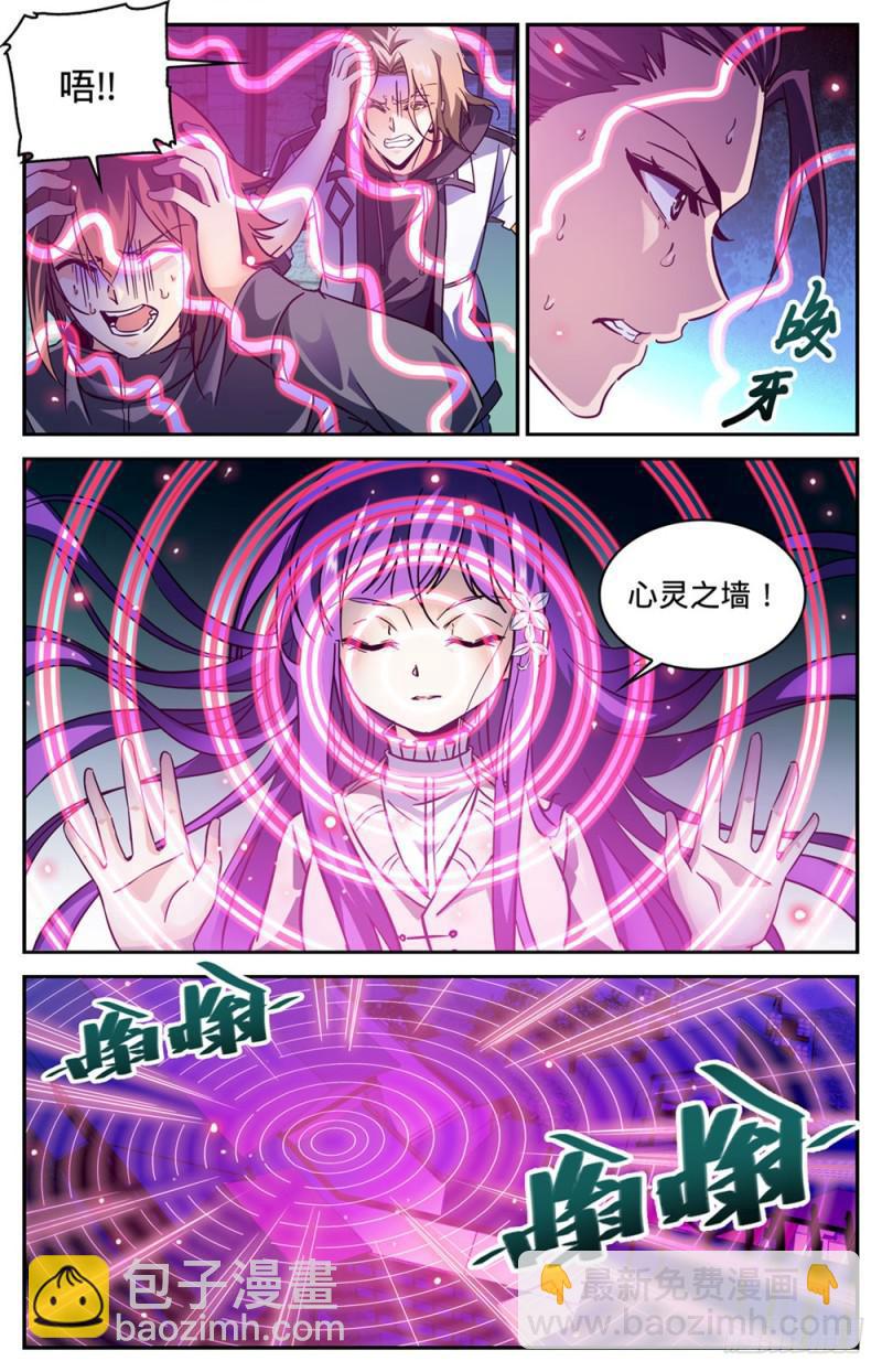🍛全职法师 第340话 联手杀敌！ 第10页