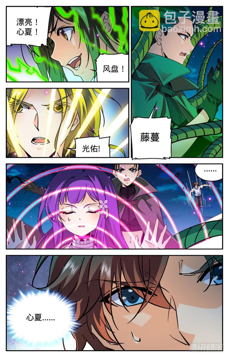 🍛全职法师 第340话 联手杀敌！ 第11页