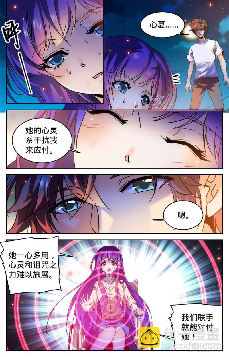 🍛全职法师 第340话 联手杀敌！ 第12页
