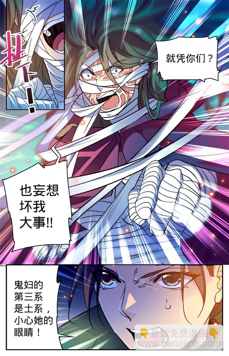 🍛全职法师 第340话 联手杀敌！ 第13页