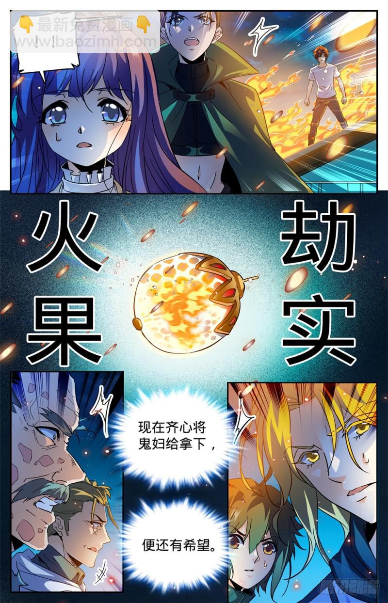 🍛全职法师 第340话 联手杀敌！ 第2页
