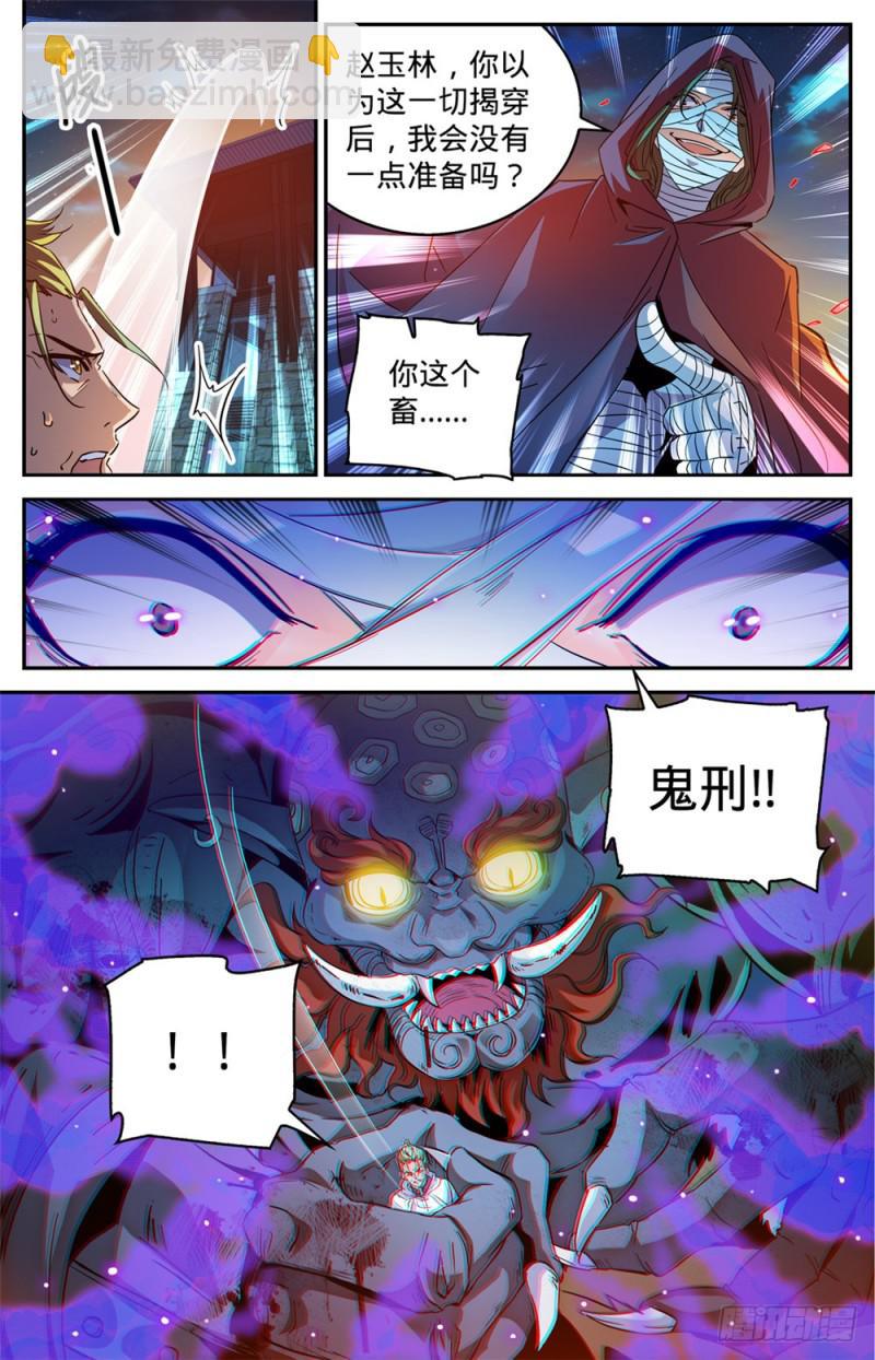 🍛全职法师 第340话 联手杀敌！ 第3页