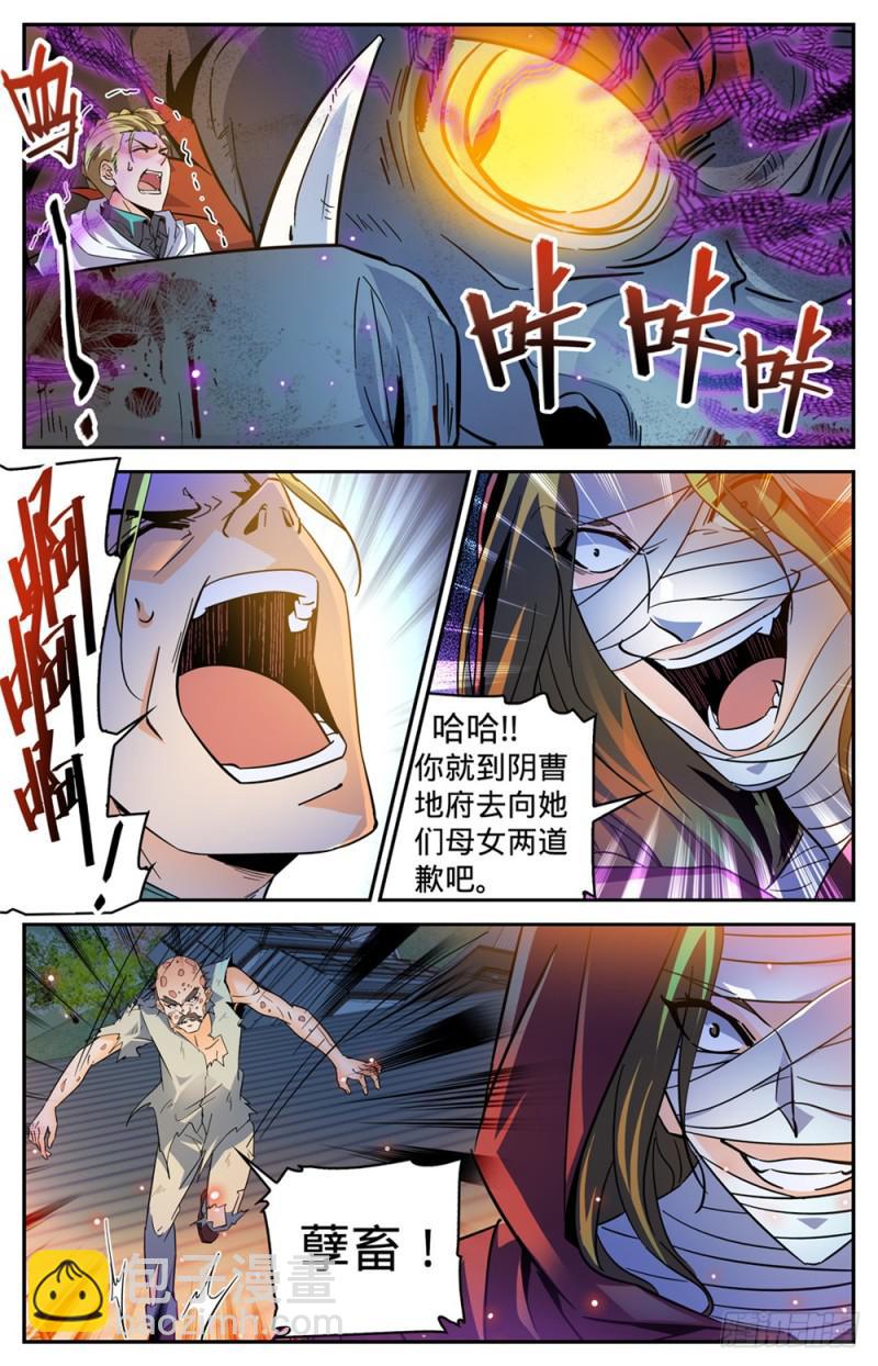 🍛全职法师 第340话 联手杀敌！ 第4页