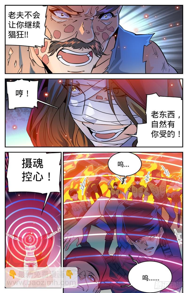 🍛全职法师 第340话 联手杀敌！ 第5页