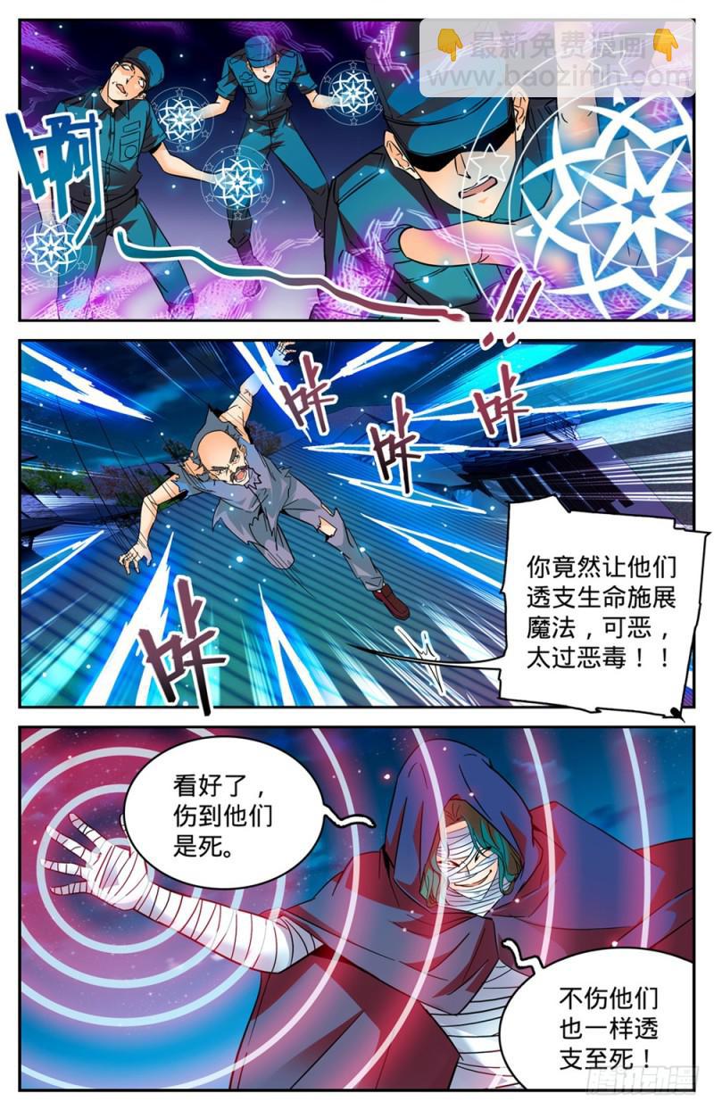 🍛全职法师 第340话 联手杀敌！ 第6页