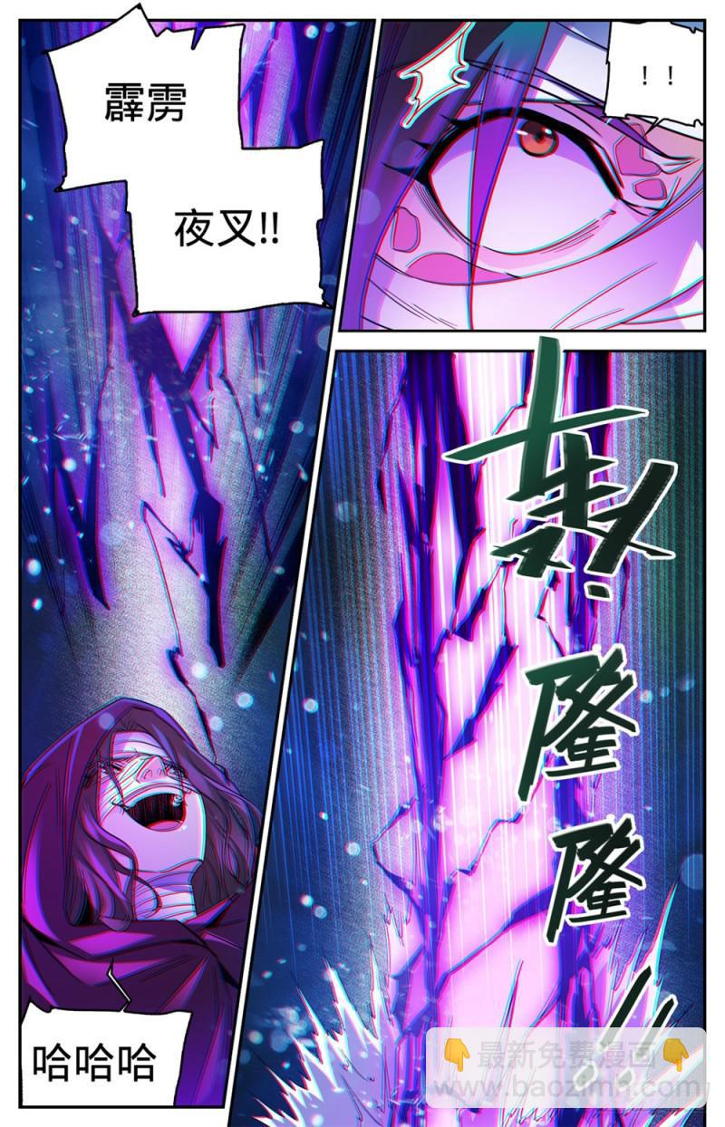 🍛全职法师 第340话 联手杀敌！ 第7页
