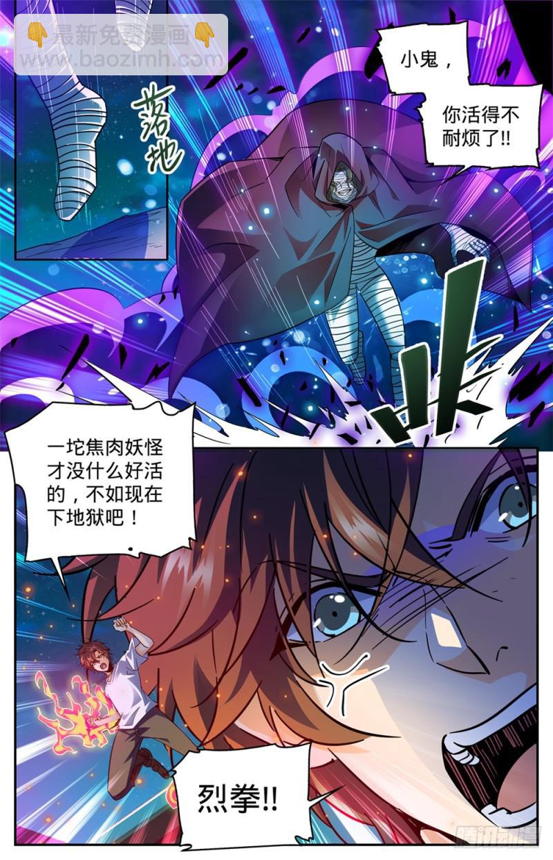 🍛全职法师 第340话 联手杀敌！ 第8页