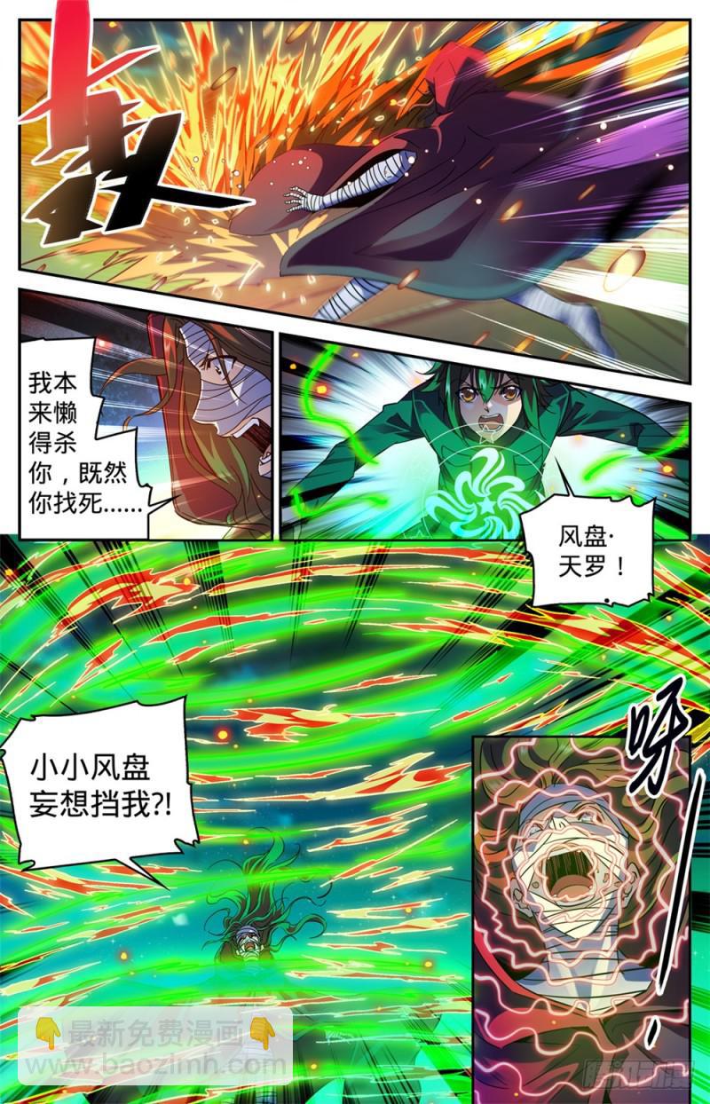🍛全职法师 第340话 联手杀敌！ 第9页