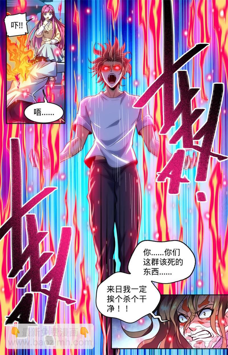 🍛全职法师 第342话 摄魂控心 第11页