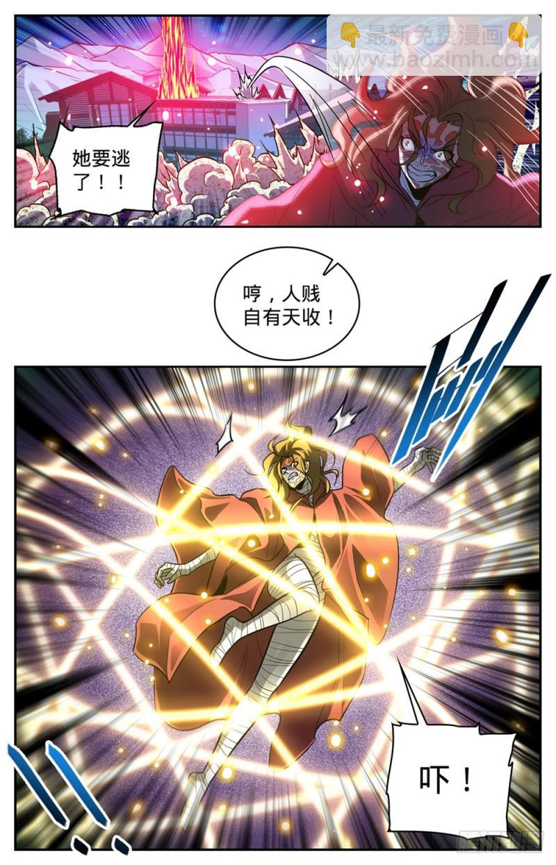 🍛全职法师 第342话 摄魂控心 第12页