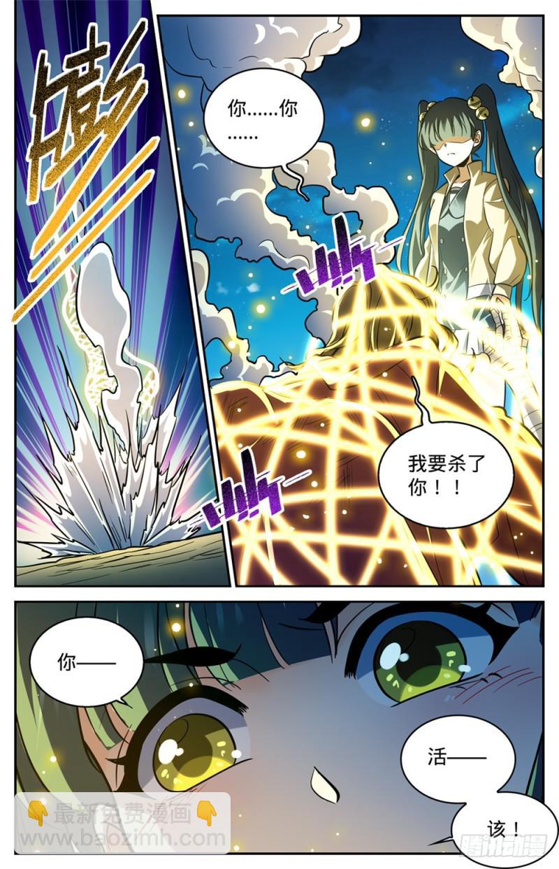 🍛全职法师 第342话 摄魂控心 第13页