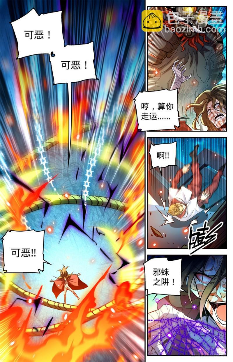 🍛全职法师 第342话 摄魂控心 第2页