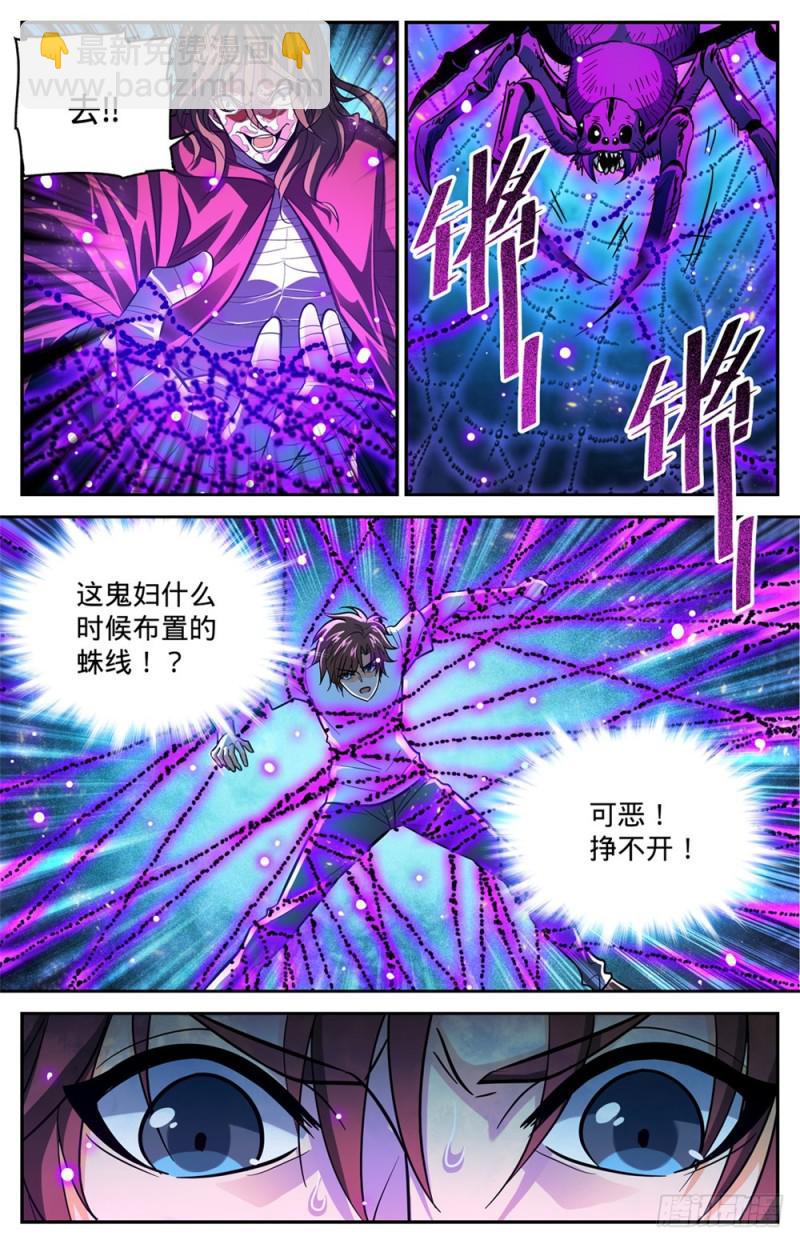 🍛全职法师 第342话 摄魂控心 第4页