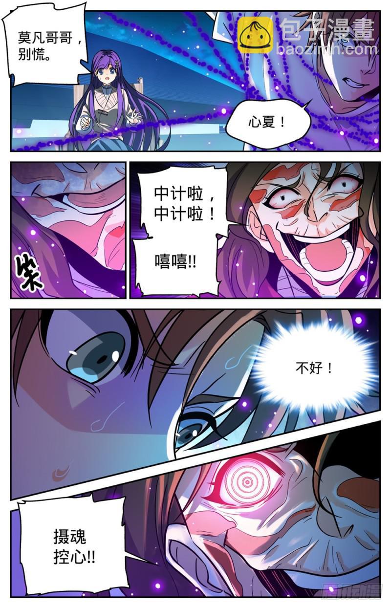 🍛全职法师 第342话 摄魂控心 第5页