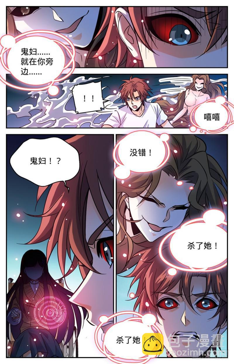 🍛全职法师 第342话 摄魂控心 第6页
