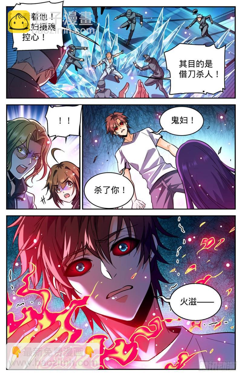 🍛全职法师 第342话 摄魂控心 第7页