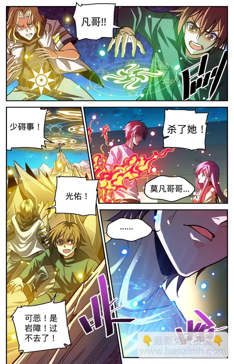 🍛全职法师 第342话 摄魂控心 第8页