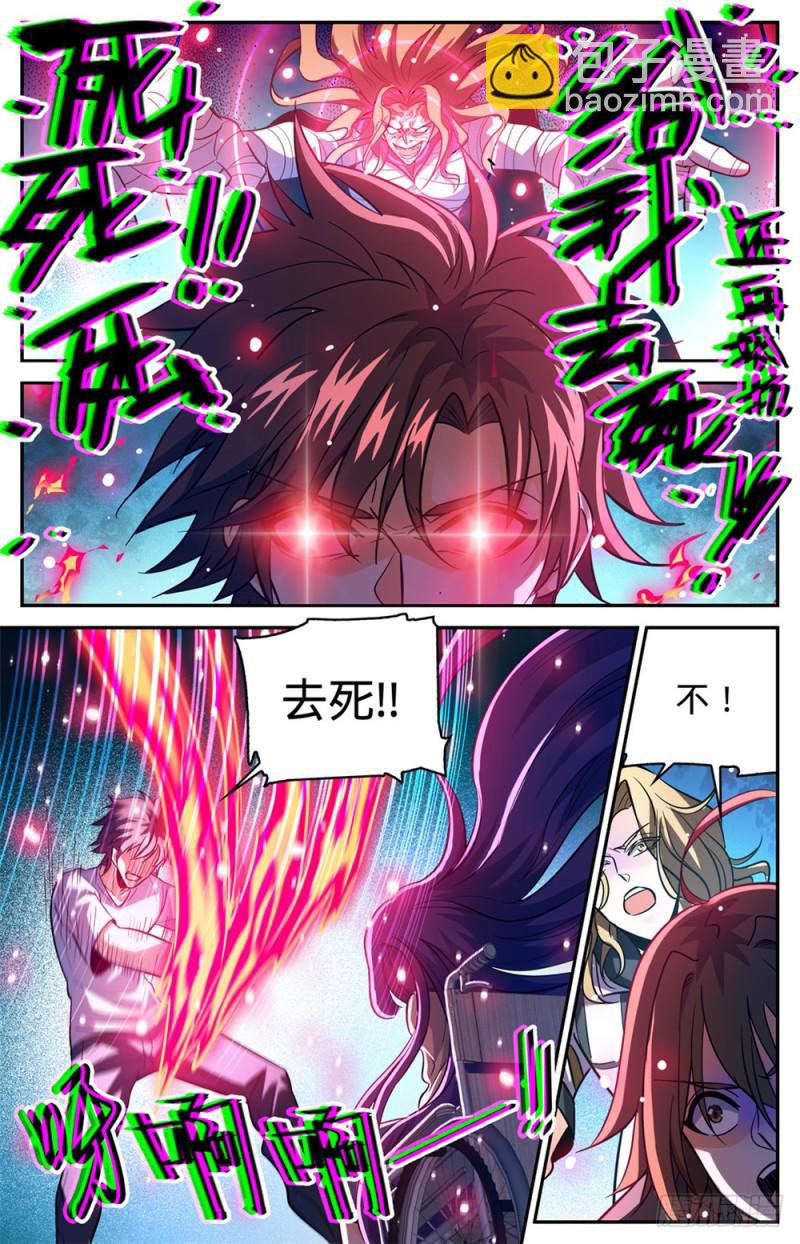 🍛全职法师 第342话 摄魂控心 第9页