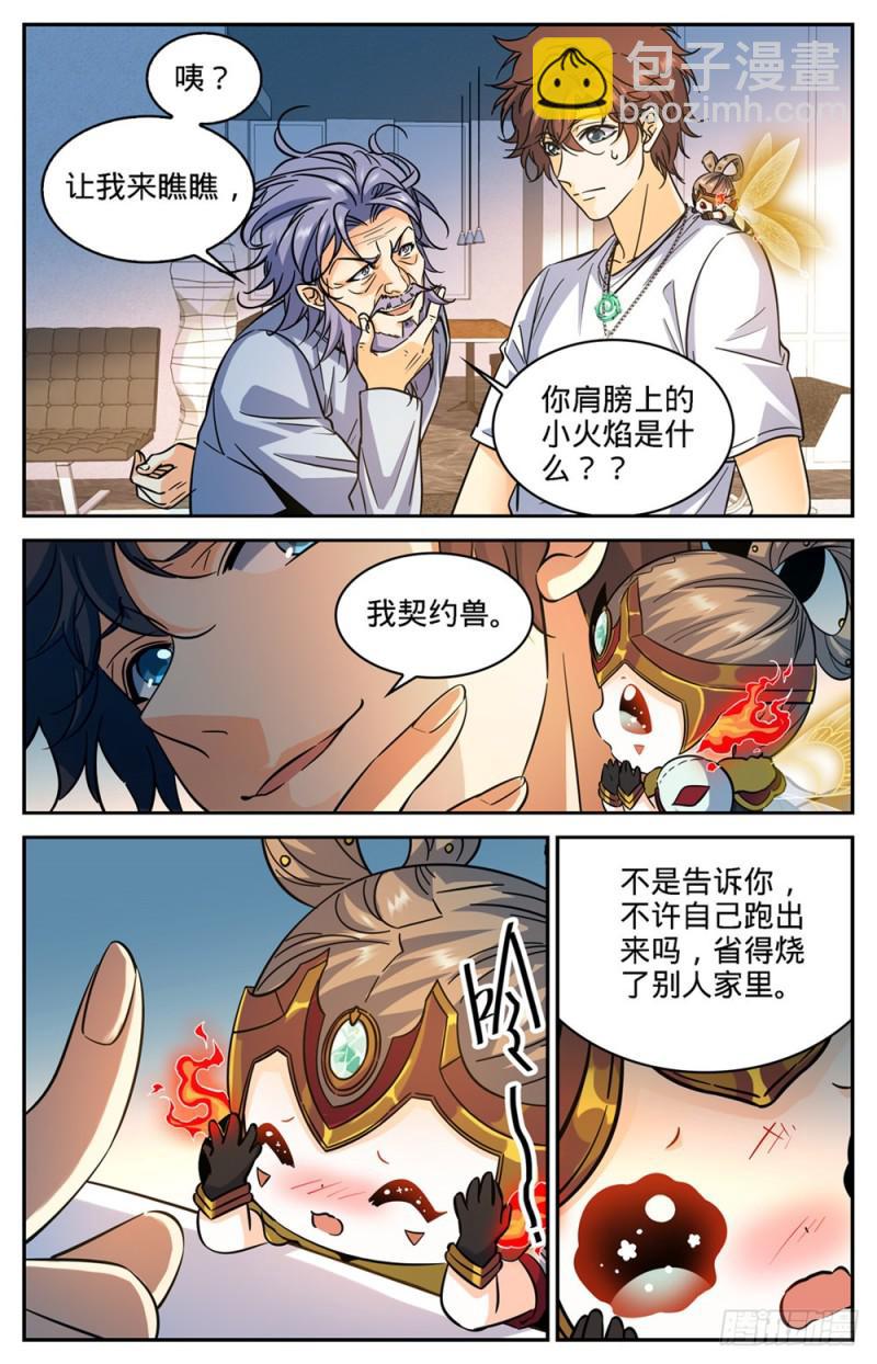 🍛全职法师 第344话 多少钱都不卖！ 第11页