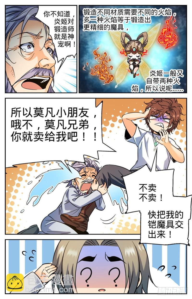 🍛全职法师 第344话 多少钱都不卖！ 第13页