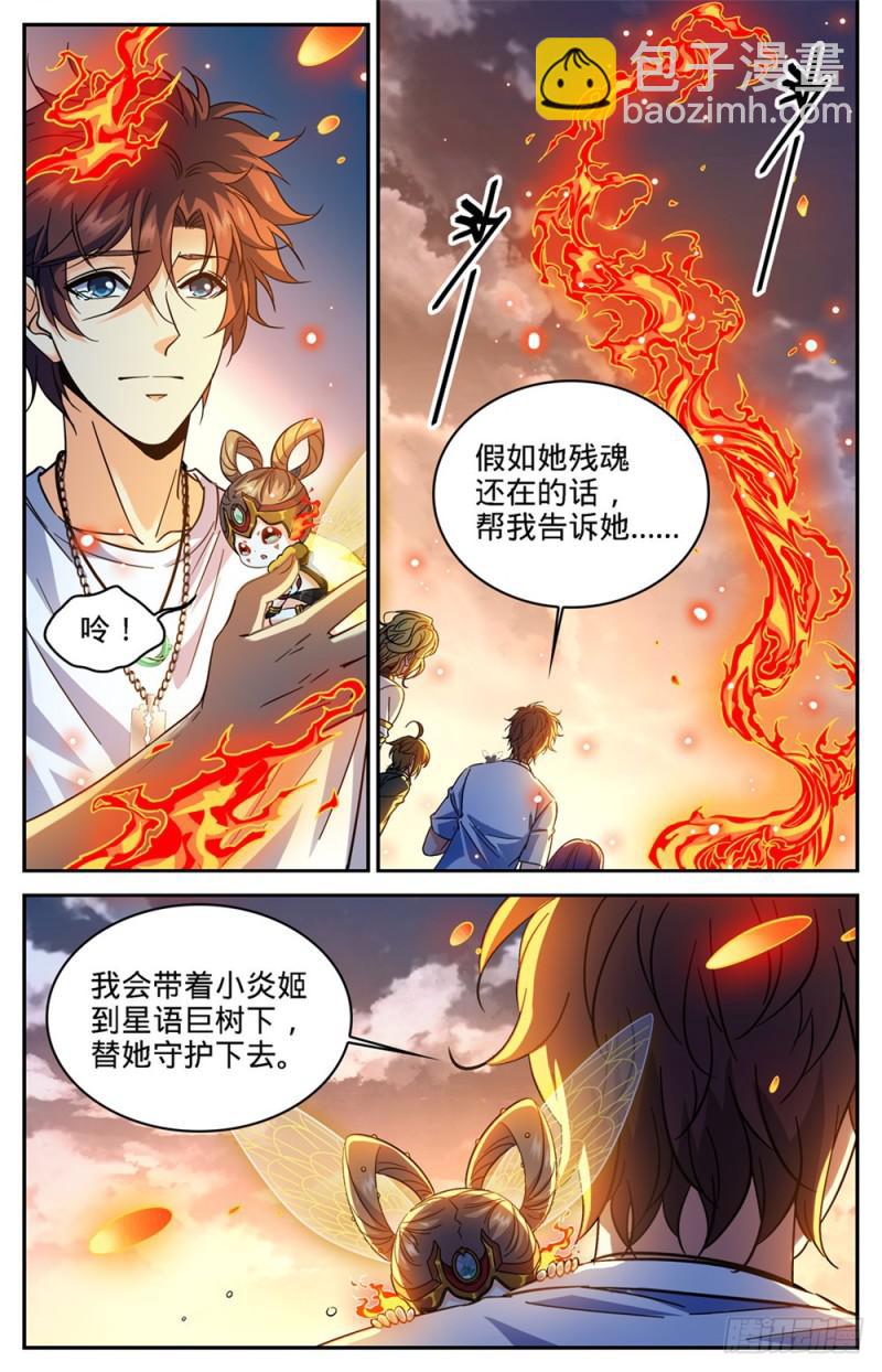 🍛全职法师 第344话 多少钱都不卖！ 第2页