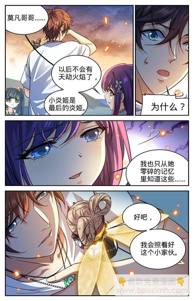 🍛全职法师 第344话 多少钱都不卖！ 第3页