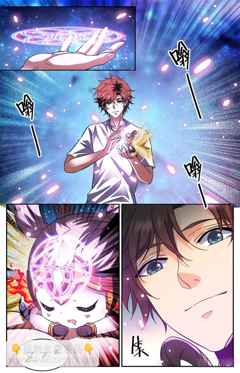 🍛全职法师 第344话 多少钱都不卖！ 第4页