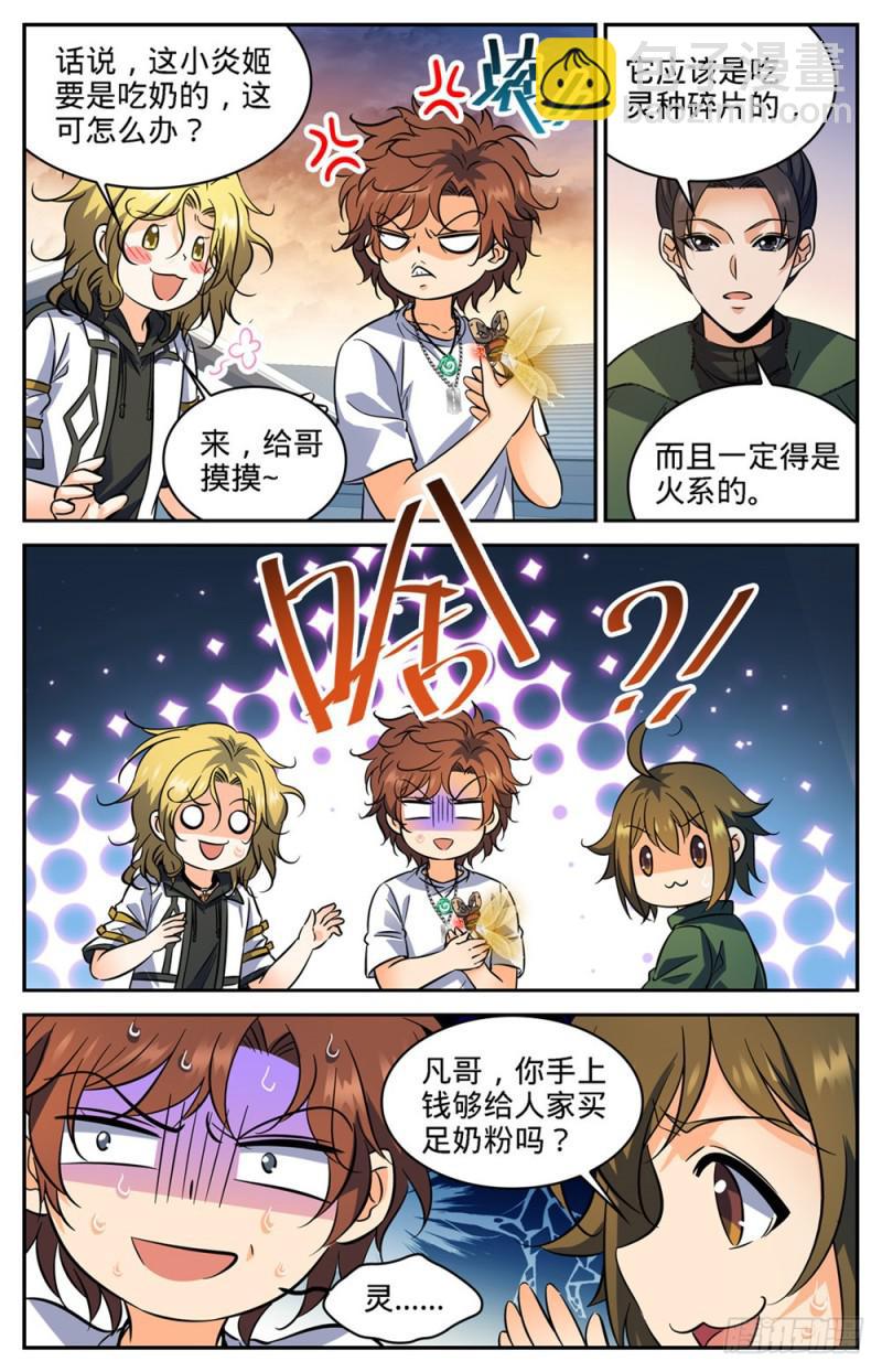 🍛全职法师 第344话 多少钱都不卖！ 第5页